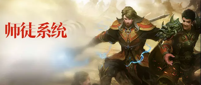 新开中变传奇师徒系统 新开中变传奇师徒系统
