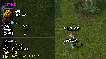 冷锋项链装备 冷锋项链装备