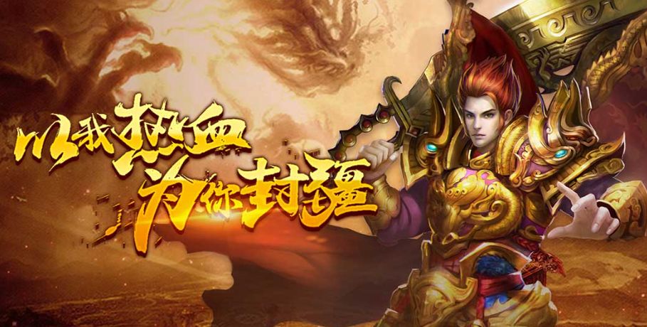 新开传奇 新开传奇