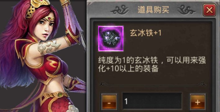 新开传奇中的玄冰铁 新开传奇中的玄冰铁