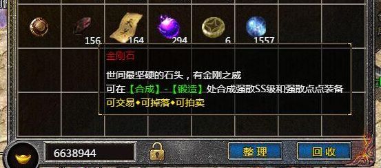新开传奇中的金刚石 新开传奇中的金刚石