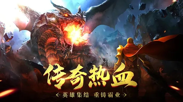 新开传奇 新开传奇