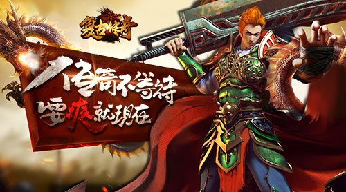 新开复古传奇 新开复古传奇