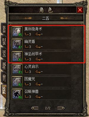新开传奇道士技能 新开传奇道士技能