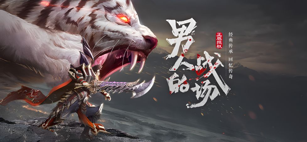 微变传奇.jpg 微变传奇.jpg