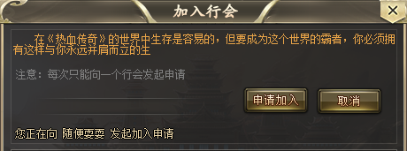 单职业传奇.行会.png 单职业传奇.行会.png