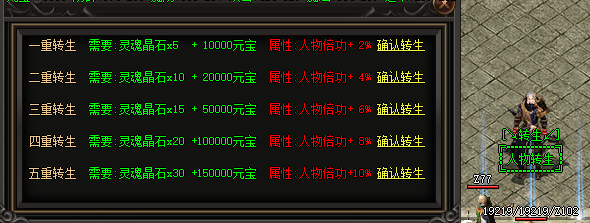 迷失传奇-转生系统.png 迷失传奇-转生系统.png