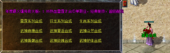 1.85合击传奇-装备合成.png 1.85合击传奇-装备合成.png