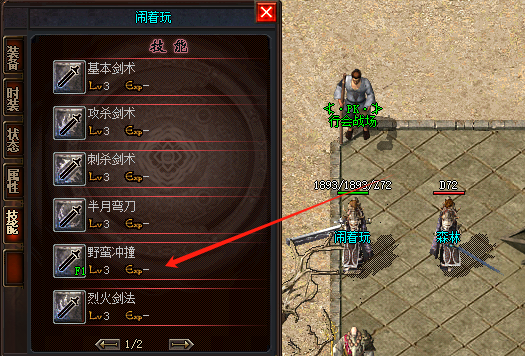 1.76微变传奇-野蛮冲撞技能.png 1.76微变传奇-野蛮冲撞技能.png