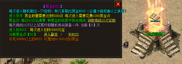 1.75复古传奇-赏金Boss.png 1.75复古传奇-赏金Boss.png
