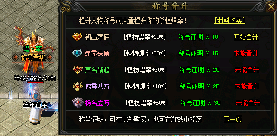 传奇-称号升级.png 传奇-称号升级.png