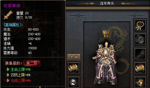 1.76复古传奇-狂雷神剑.png 1.76复古传奇-狂雷神剑.png