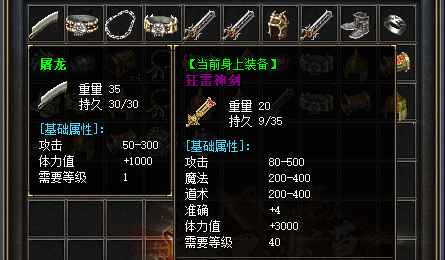 1.76复古传奇-屠龙对比.png 1.76复古传奇-屠龙对比.png