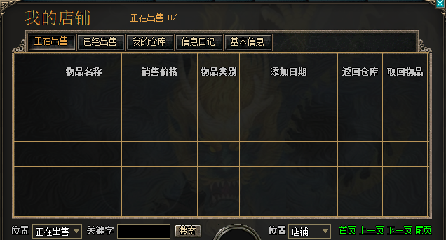 1.75中变传奇-摆摊系统.png 1.75中变传奇-摆摊系统.png