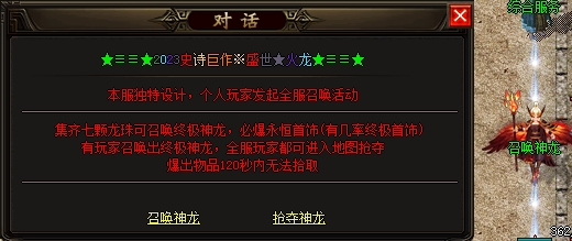 1.85神龙合击传奇-召唤神龙活动.png 1.85神龙合击传奇-召唤神龙活动.png