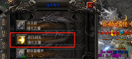 新开传奇sf·逐日剑法.png 新开传奇sf·逐日剑法.png