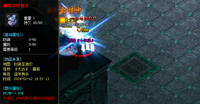 新开传奇sf-辅印.png 新开传奇sf-辅印.png