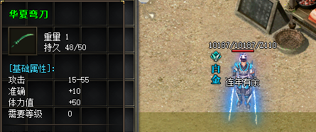 1.85合击传奇-华夏弯刀.png 1.85合击传奇-华夏弯刀.png
