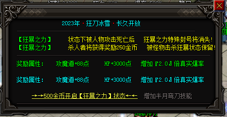 1.85合击传奇-狂暴之力.png 1.85合击传奇-狂暴之力.png
