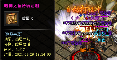 1.85神龙合击传奇-秘境证明.png 1.85神龙合击传奇-秘境证明.png