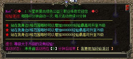 1.76复古传奇-经验派对活动.png 1.76复古传奇-经验派对活动.png