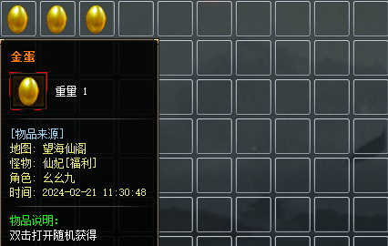 超变传奇私服·金蛋 超变传奇私服·金蛋