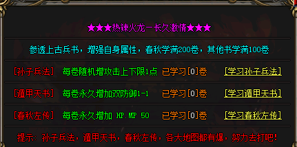 合计传奇私服·上古兵书 合计传奇私服·上古兵书