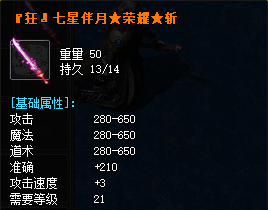 中变传奇新开网站<狂·七星伴月·荣耀·斩>介绍 中变传奇新开网站<狂·七星伴月·荣耀·斩>介绍