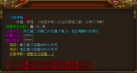 迷失传奇sf发布网中攻沙活动攻略及奖励 迷失传奇sf发布网中攻沙活动攻略及奖励