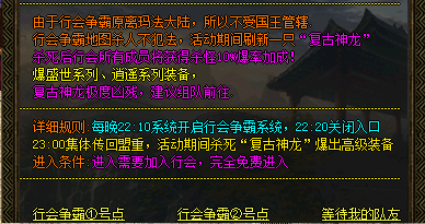 新开复古传奇中行会争霸活动 新开复古传奇中行会争霸活动