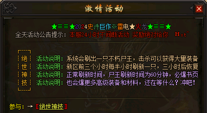 私服传奇中绝世神技活动攻略 私服传奇中绝世神技活动攻略