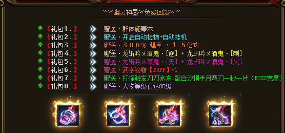 今日新开传奇网站的8大礼包 今日新开传奇网站的8大礼包
