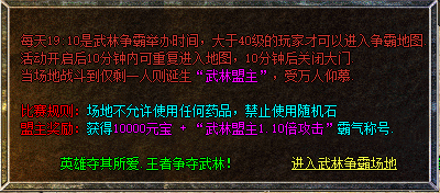 新开传奇私服发布网武林争霸攻略 新开传奇私服发布网武林争霸攻略