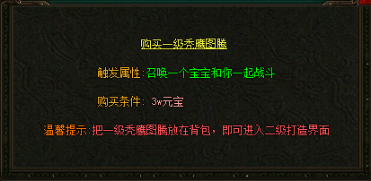 传奇私服网中图腾的作用 传奇私服网中图腾的作用