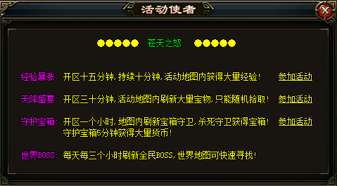 传奇sf发布网中的活动 传奇sf发布网中的活动