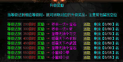 新开传奇私服中的升级奖励活动 新开传奇私服中的升级奖励活动