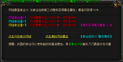 传奇新开网站中提升项链祝福油的方法 传奇新开网站中提升项链祝福油的方法