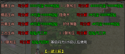 传奇新开网站大全中分解功能 传奇新开网站大全中分解功能