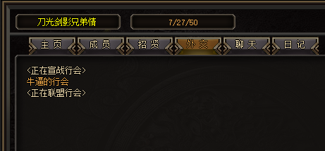 传奇游戏中的行会宣战 传奇游戏中的行会宣战