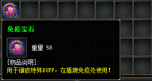 免疫宝石截图 免疫宝石截图