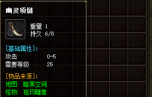 幽灵项链装备截图 幽灵项链装备截图