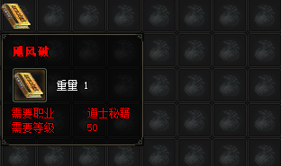 飓风破技能书截图 飓风破技能书截图
