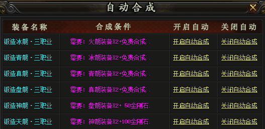 自动合成功能 自动合成功能