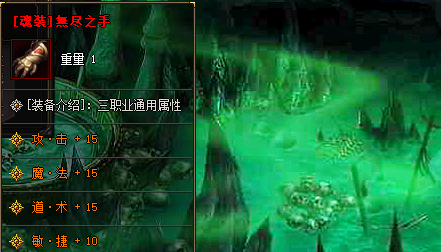 无尽之手装备截图 无尽之手装备截图