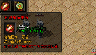 加血宝石截图 加血宝石截图
