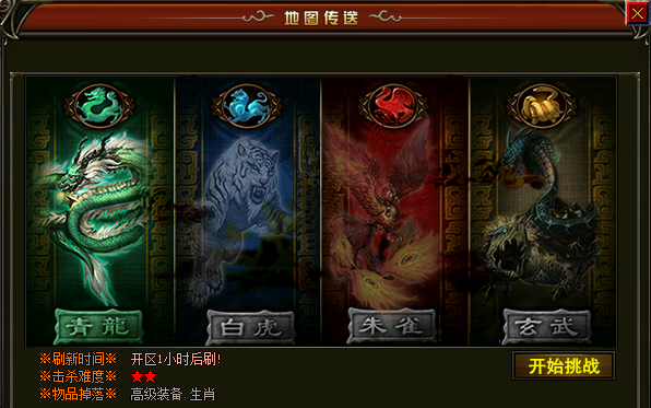 四大神兽 四大神兽