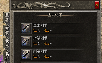 战士技能表 战士技能表