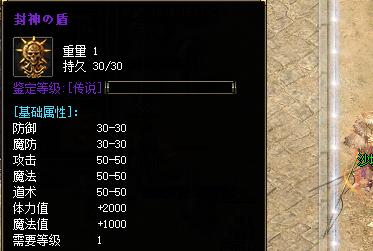 封神盾装备 封神盾装备