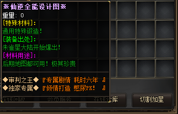 仙逆全能设计图 仙逆全能设计图