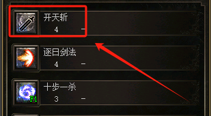 战士的开天斩技能 战士的开天斩技能